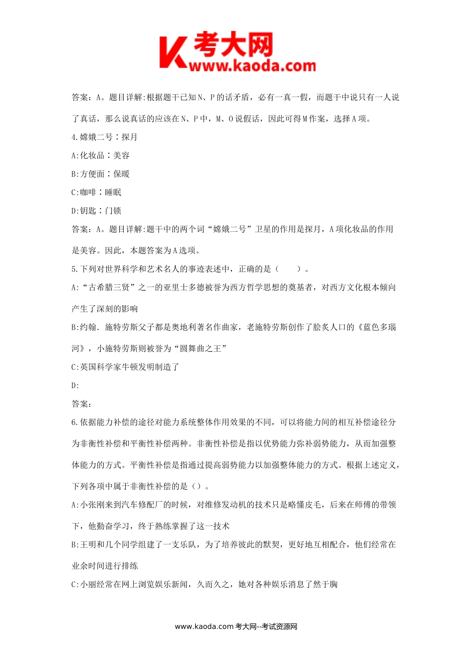 考大网_2014年贵州贵阳事业单位招聘真题及答案解析kaoda.com.doc_第2页