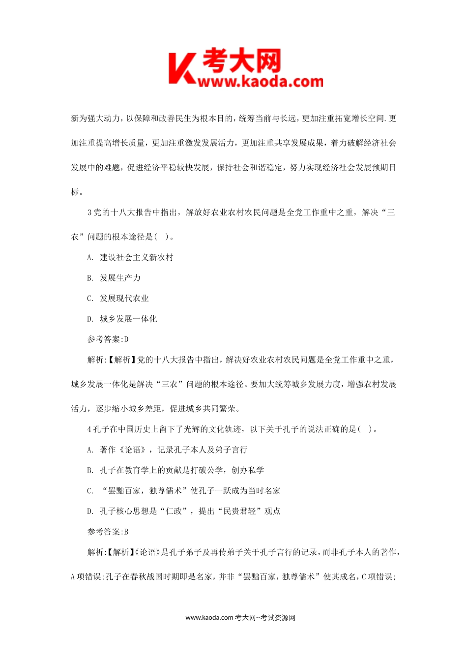 考大网_2014年贵州遵义仁怀市事业单位招聘试题及答案kaoda.com.doc_第2页