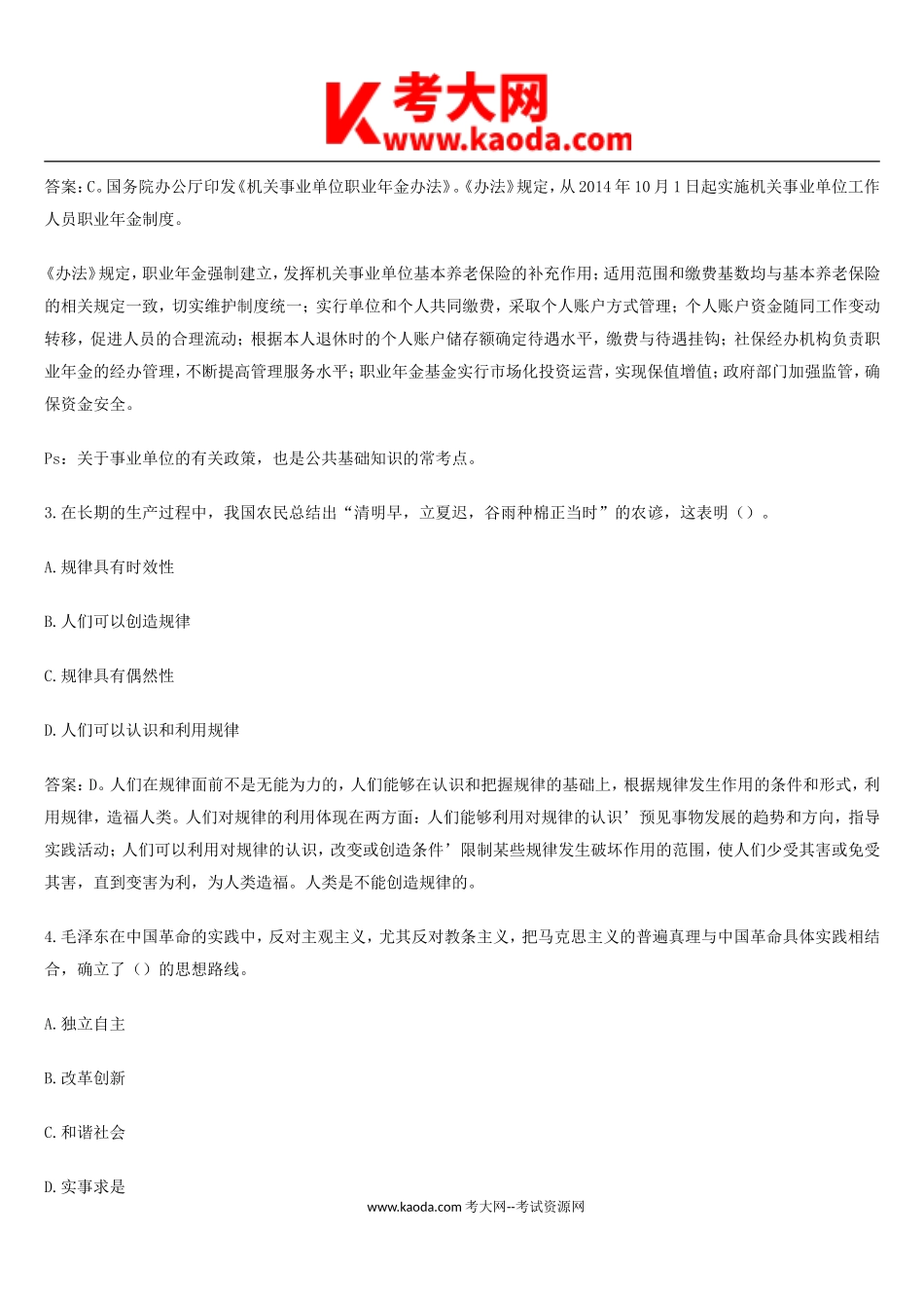 考大网_2015年贵州省织金县直事业单位招聘公共基础知识真题及答案kaoda.com.doc_第2页