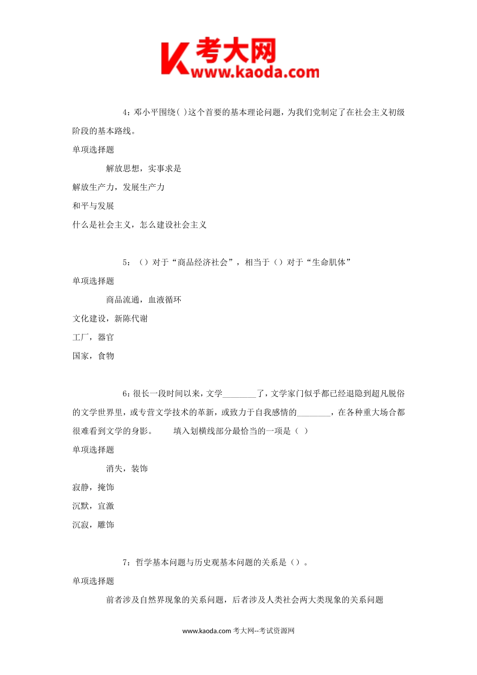 考大网_2017年贵州毕节事业单位招聘真题及答案解析kaoda.com.doc_第2页