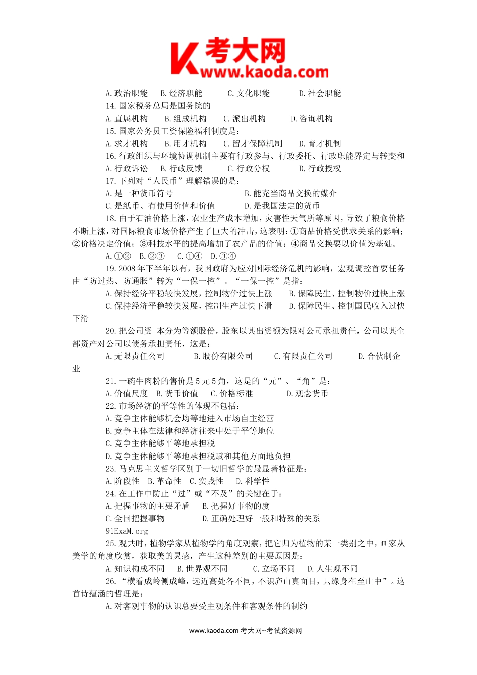 考大网_2017年贵州省贵阳市乌当区事业单位招聘真题及答案kaoda.com.doc_第2页