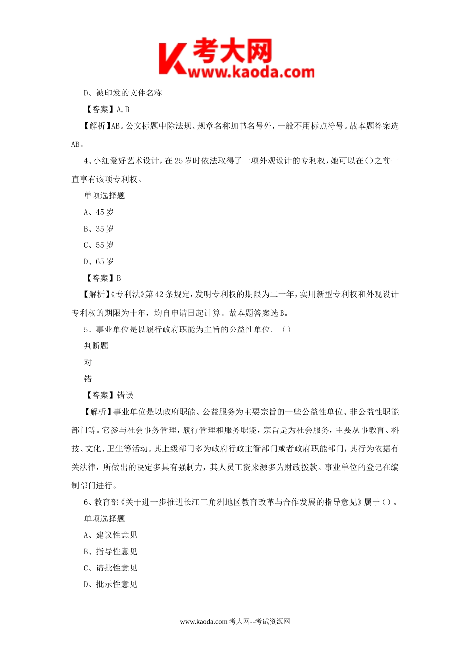考大网_2019年贵州毕节七星关区事业单位招聘试题及答案解析kaoda.com.doc_第2页