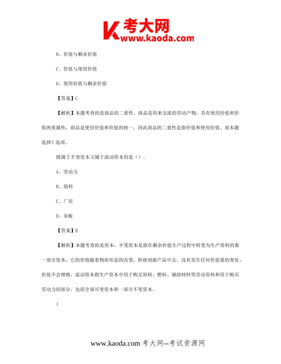 考大网_2020年贵州贵阳白云区事业单位招聘考试真题及答案kaoda.com.doc_第2页