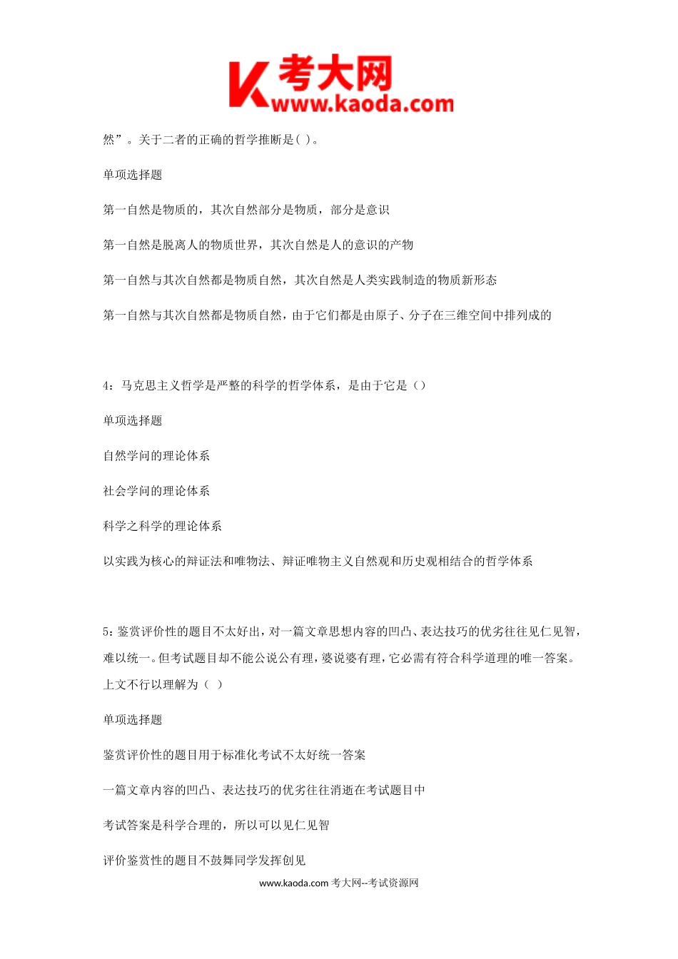 考大网_2021年贵州遵义事业单位招聘考试真题及答案kaoda.com.doc_第2页