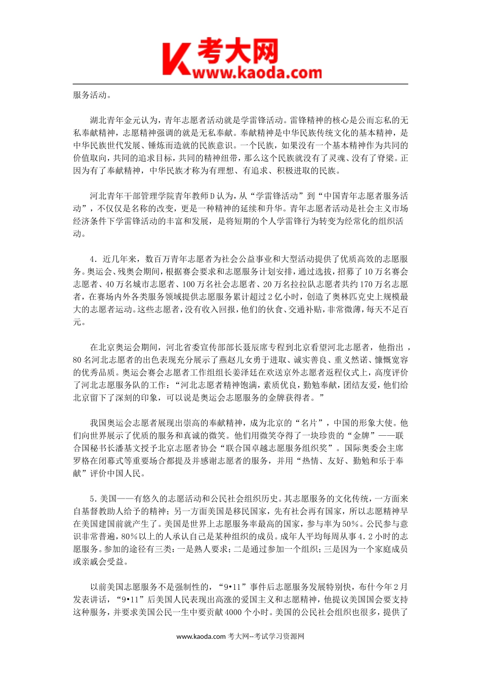 考大网_2008年河北省事业单位招聘申论真题及答案kaoda.com.doc_第2页