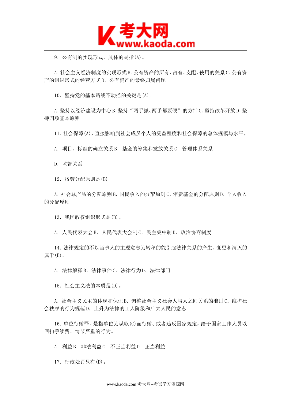 考大网_2010年河北省唐山市事业单位招聘真题及答案kaoda.com.doc_第2页