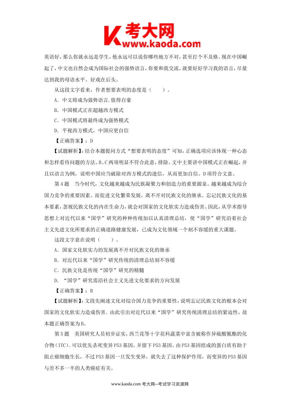 考大网_2015年河北省事业单位考试真题及答案解析kaoda.com.doc_第2页