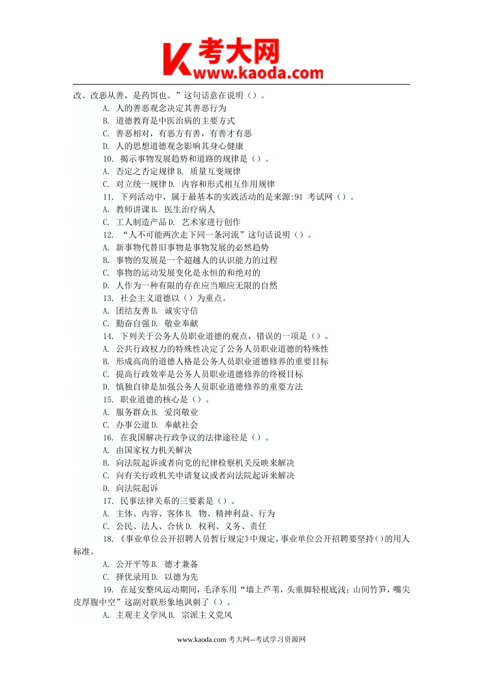 考大网_2015年河北省直事业单位考试公共基础知识真题kaoda.com.doc_第2页