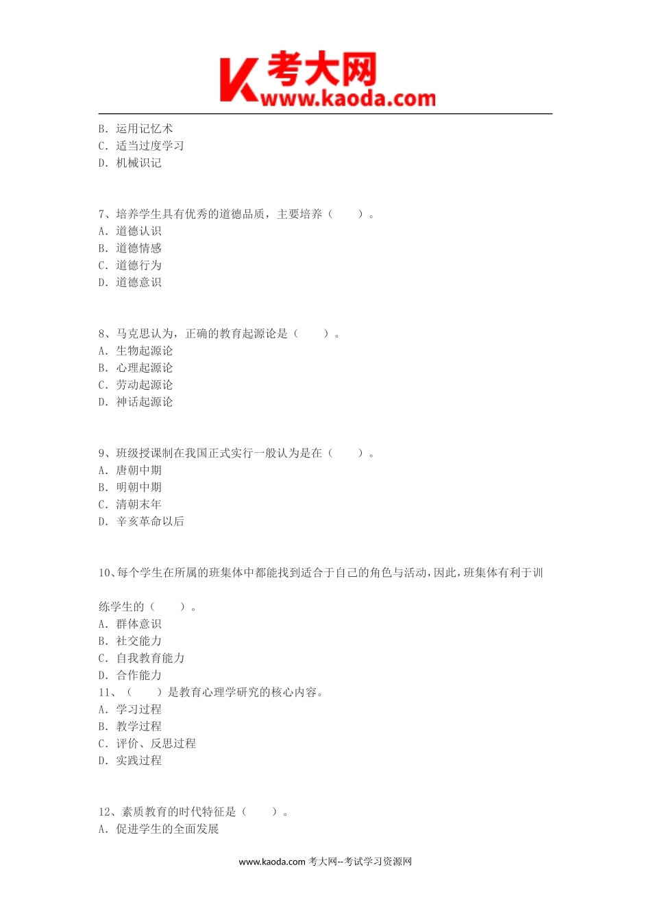 考大网_2016年河北省唐山市滦县事业单位招聘考试真题及答案kaoda.com.doc_第2页