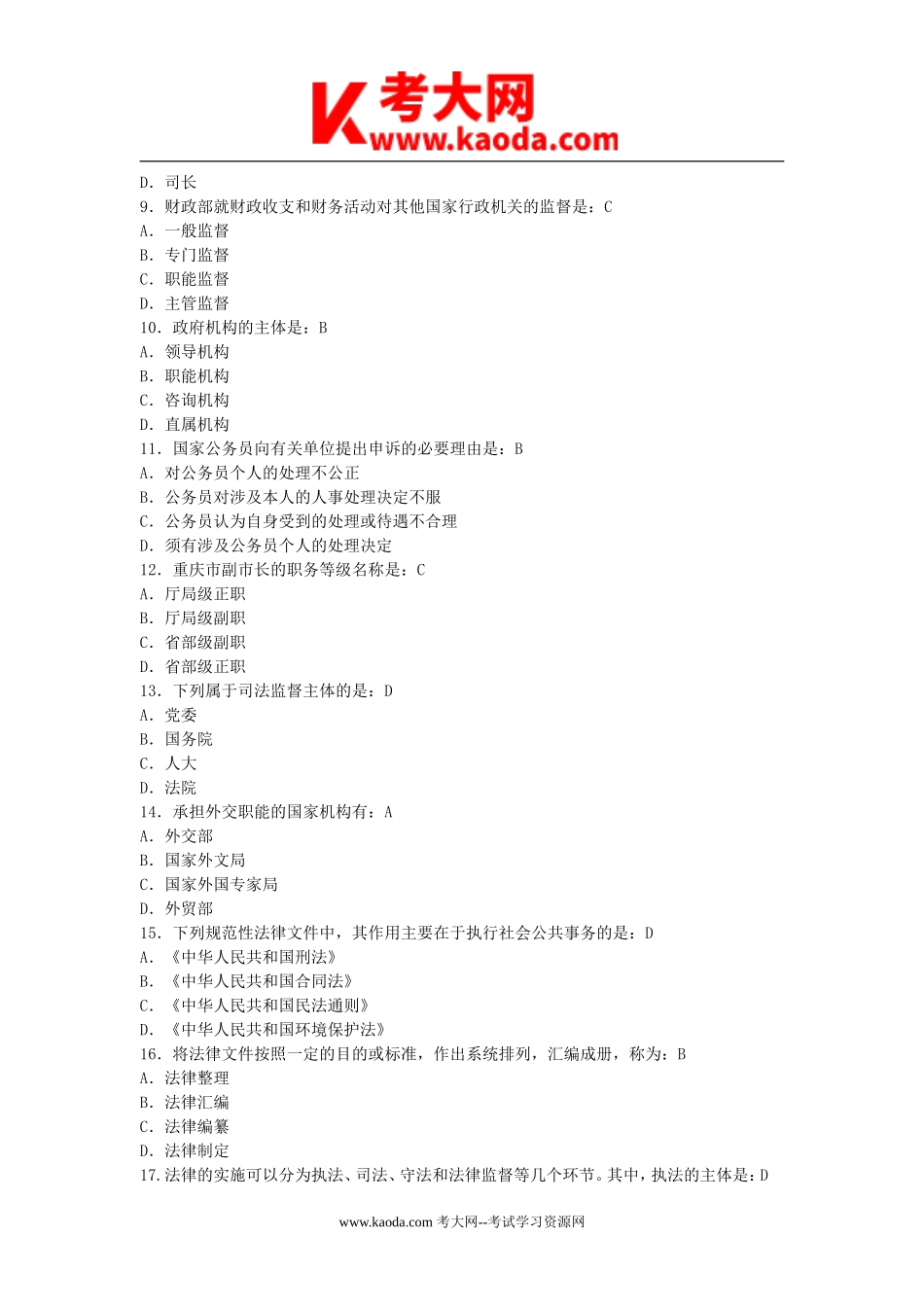 考大网_2017年河北省承德市考试真题及答案kaoda.com.doc_第2页