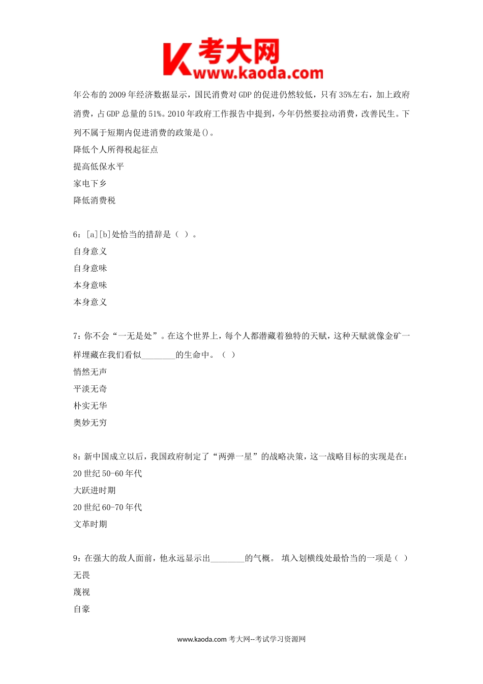 考大网_2018河北许昌襄城事业单位招聘考试真题及答案解析kaoda.com.doc_第2页