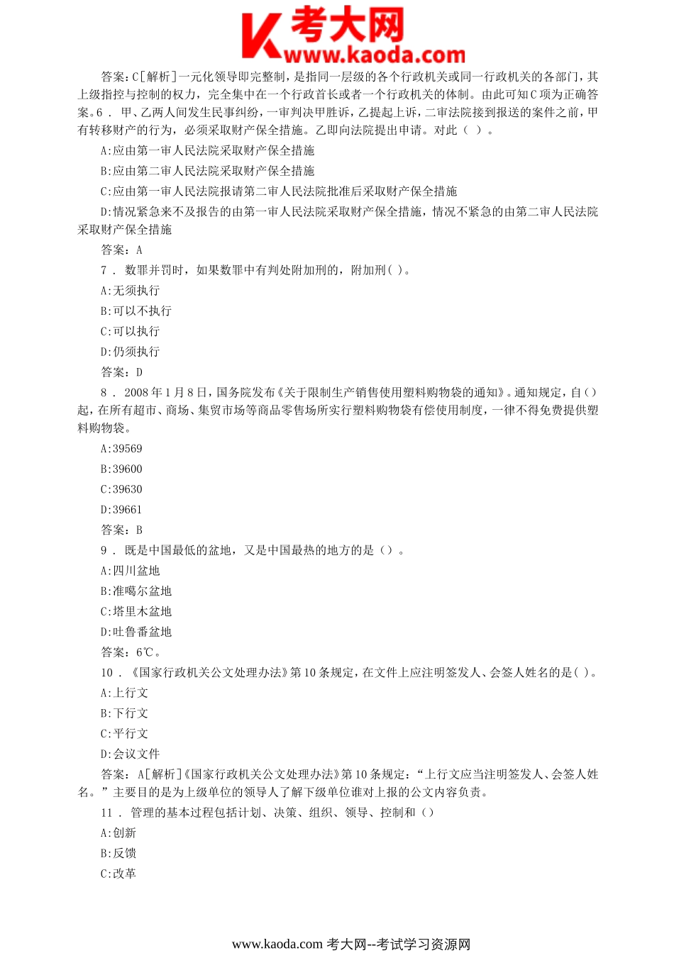 考大网_2018年河北省衡水市事业单位考试真题及答案kaoda.com.doc_第2页