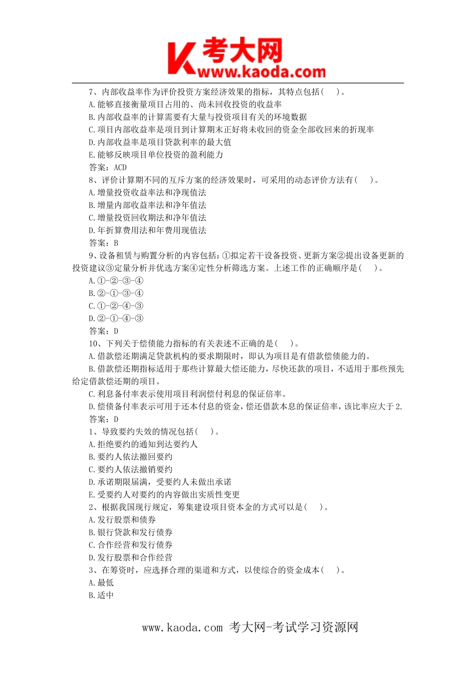 考大网_2014年河南濮阳事业单位招聘考试真题及答案kaoda.com.doc_第2页