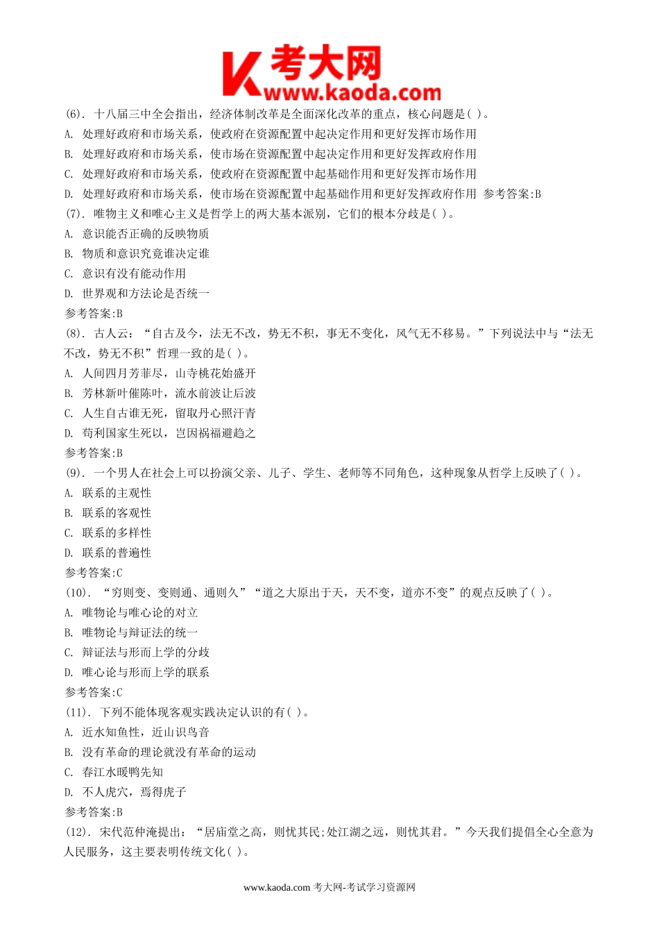 考大网_2014年河南省郑州巩义事业单位招聘考试真题及答案kaoda.com.doc_第2页
