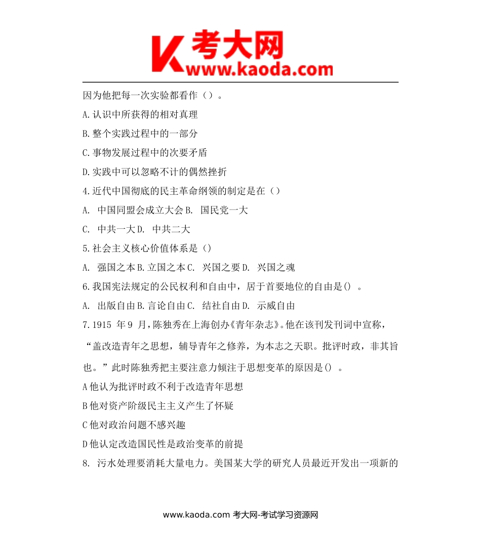 考大网_2015年6月河南省漯河市市直事业单位招聘考试真题kaoda.com.doc_第2页