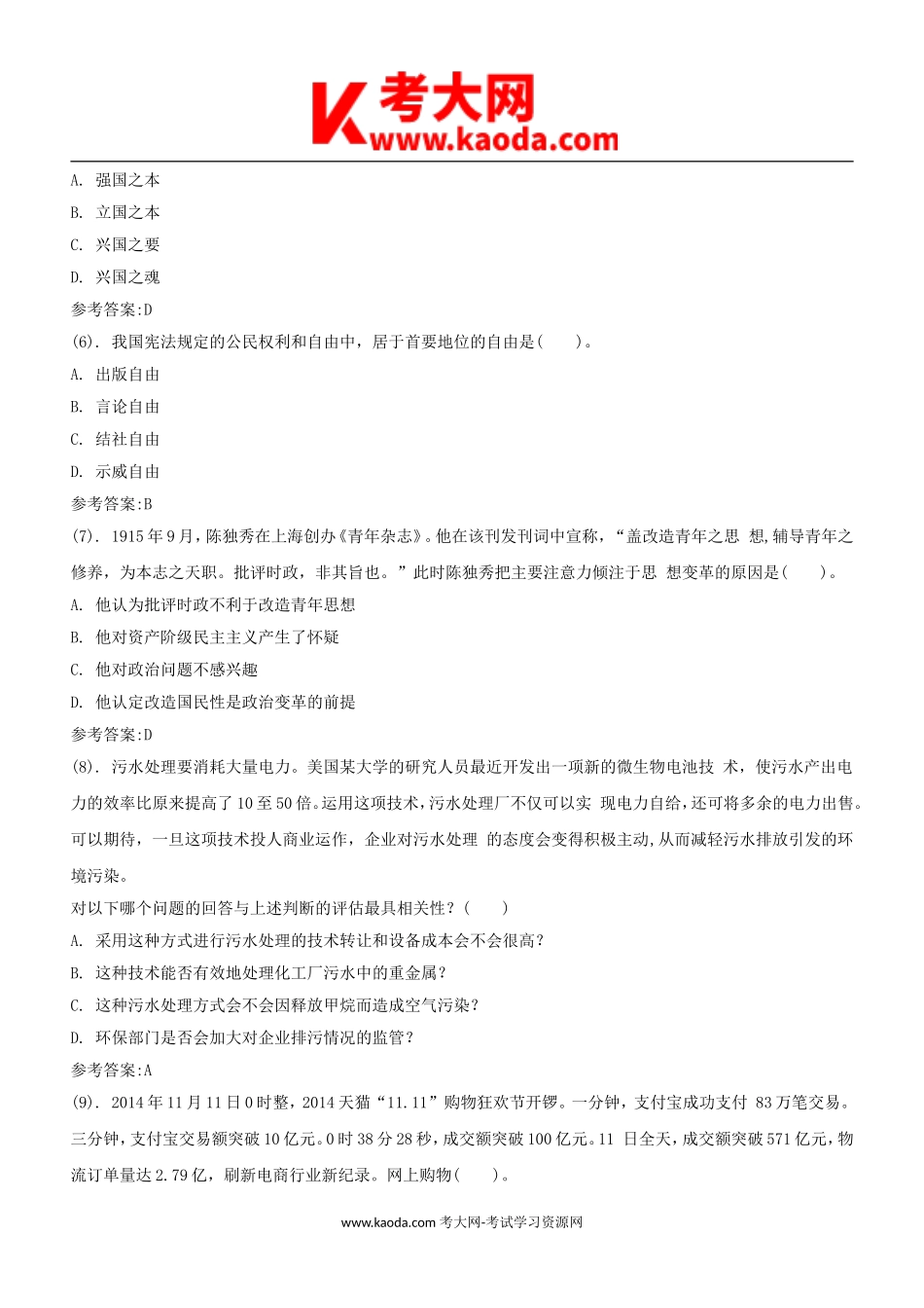考大网_2015年河南漯河市市直事业单位招聘公共基础知识真题及答案kaoda.com.doc_第2页