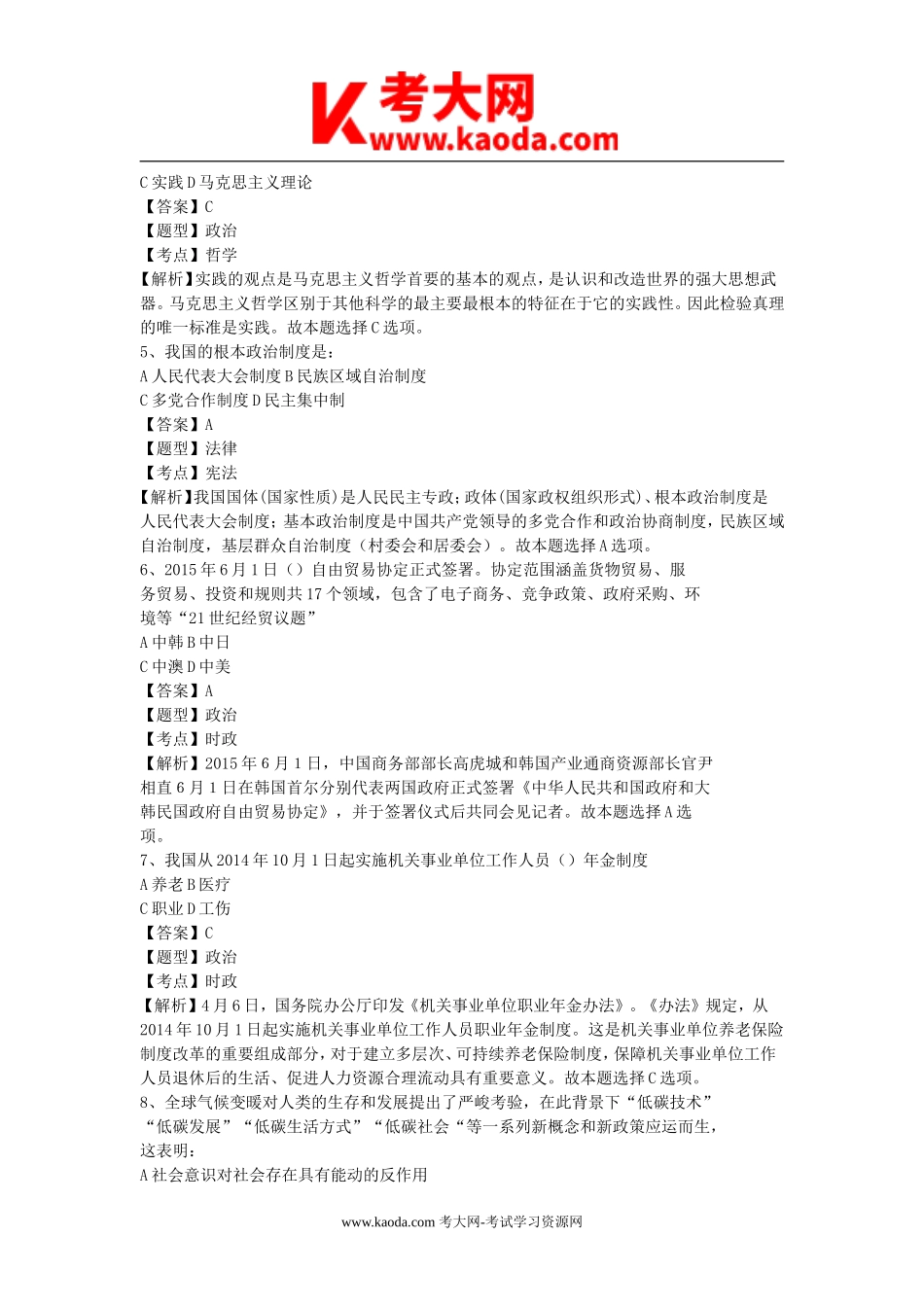 考大网_2015年河南省焦作解放区事业单位招聘真题及答案kaoda.com.doc_第2页