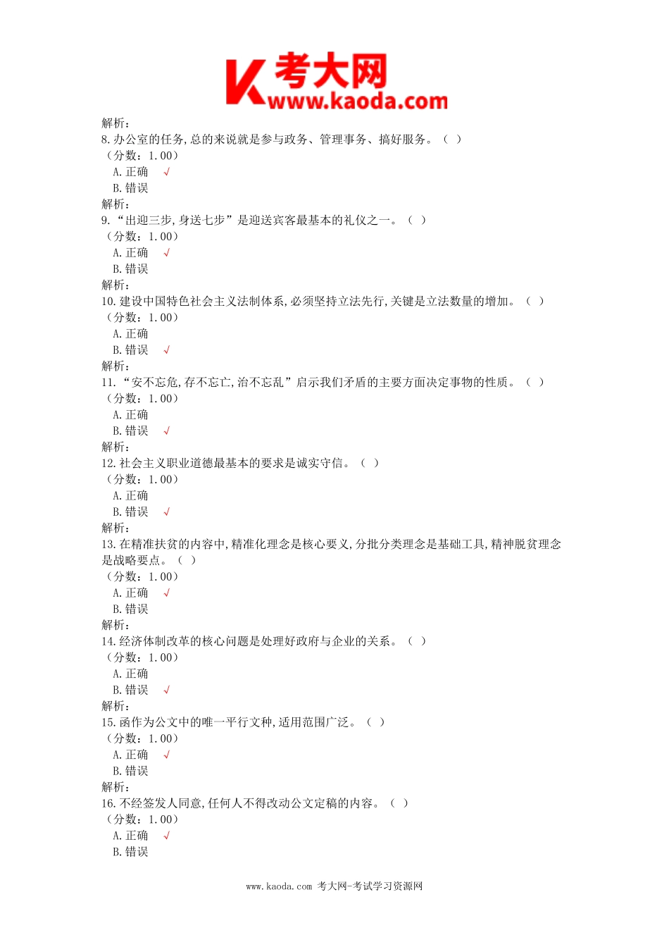 考大网_2016年河南平顶山高新区事业单位招聘公共基础知识真题及答案kaoda.com.doc_第2页