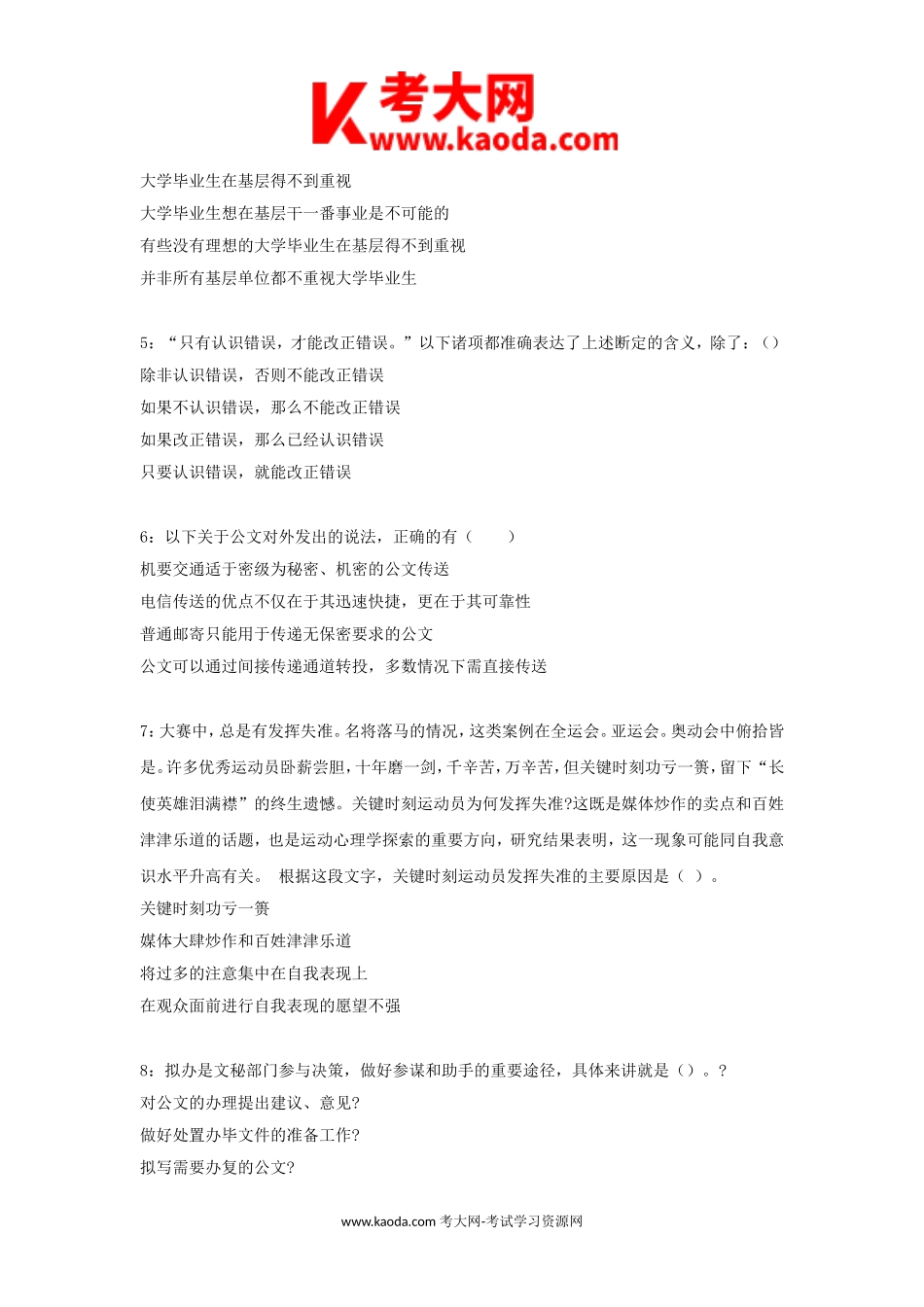 考大网_2018年河南濮阳事业单位招聘考试真题及答案解析kaoda.com.doc_第2页