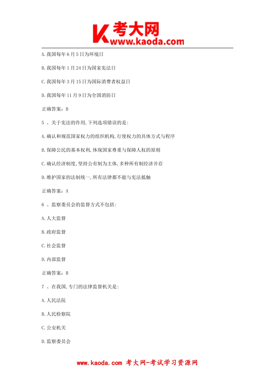 考大网_2018年河南省法院书记员招聘考试真题与答案kaoda.com.doc_第2页