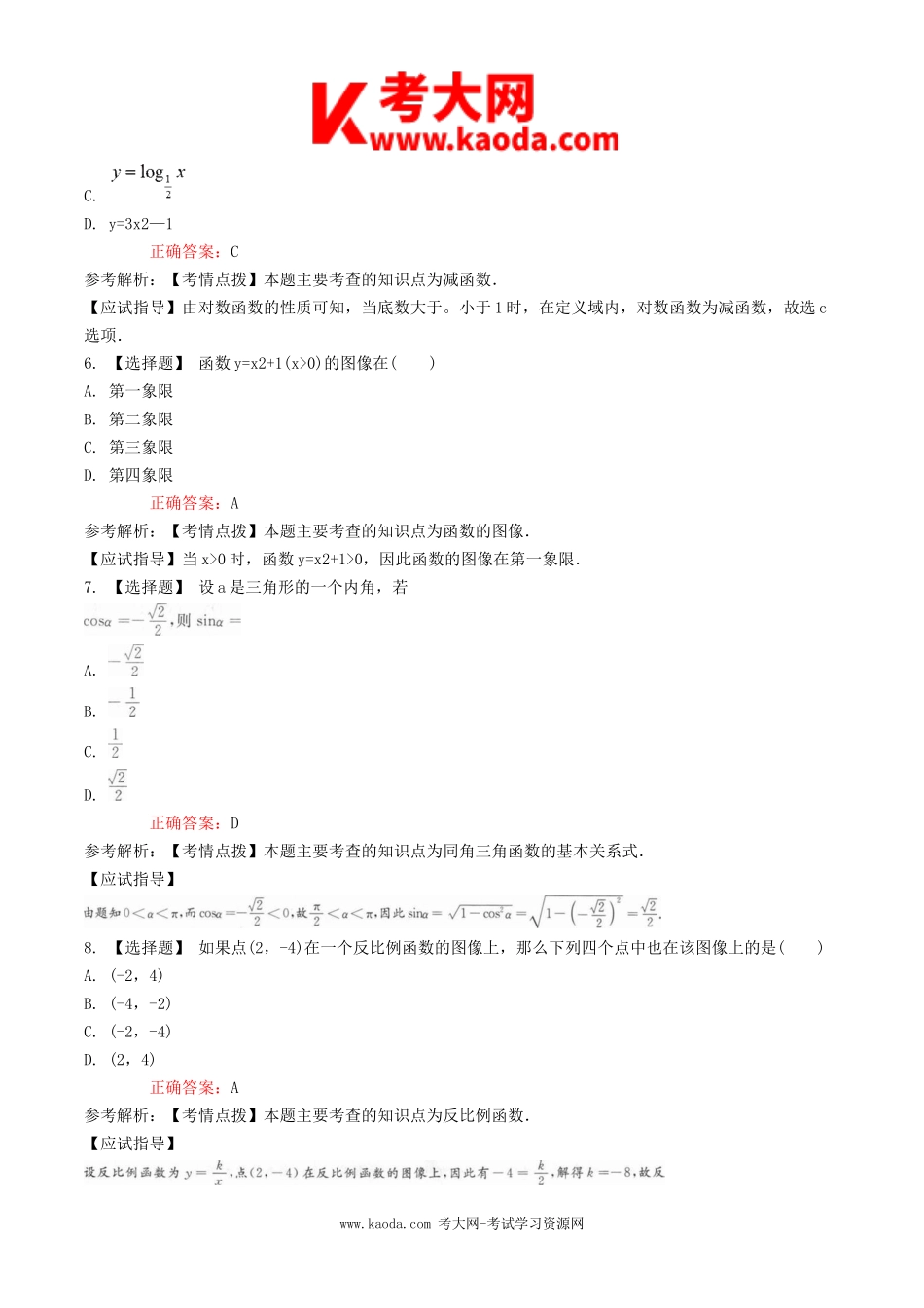 考大网_2022年河南成人高考高起点数学(文)真题及答案kaoda.com.doc_第2页