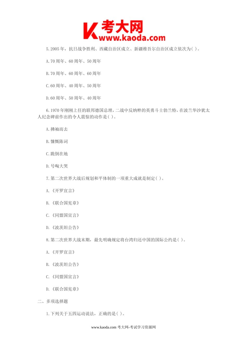 考大网_河南开封事业单位考试公共基础知识真题及答案kaoda.com.doc_第2页