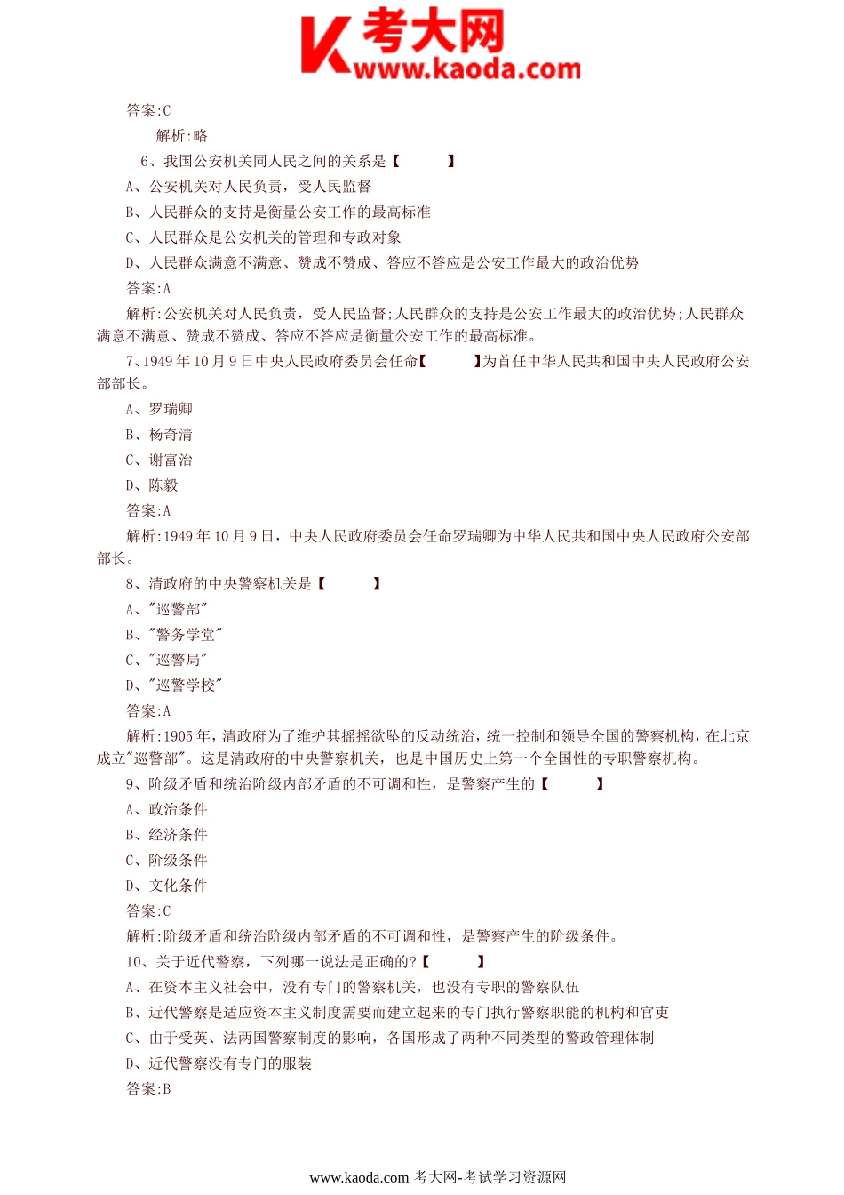 考大网_河南开封事业单位招聘考试真题及答案解析kaoda.com.doc_第2页