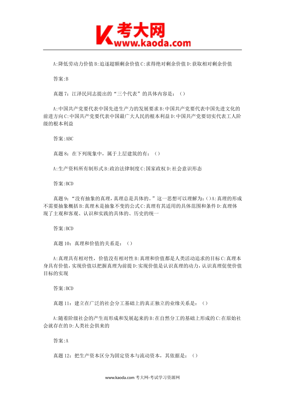 考大网_历年河南省信阳市罗山县事业单位招聘真题及答案kaoda.com.doc_第2页