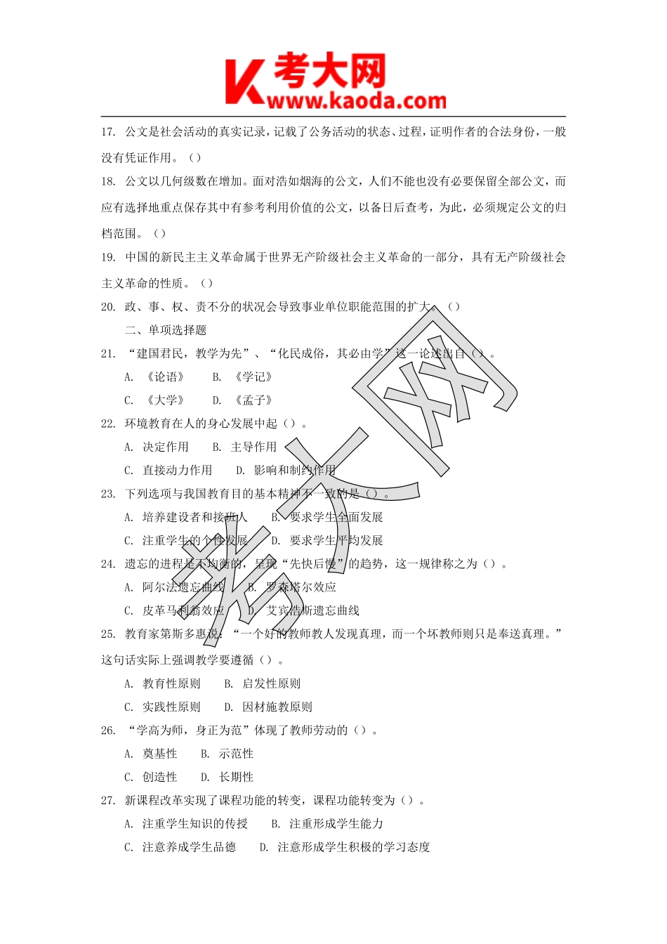 考大网_2010年湖北武汉市事业单位公共基础知识考试真题及答案解析kaoda.com.doc_第2页