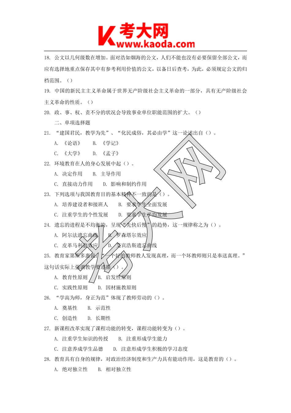 考大网_2010年湖北武汉市事业单位招聘考试真题及答案解析kaoda.com.doc_第2页