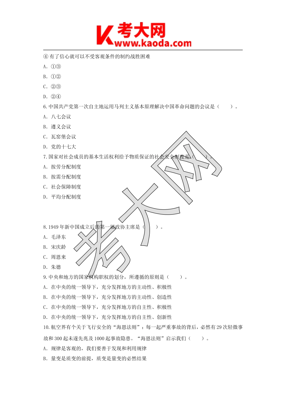 考大网_2012年湖北十堰事业单位考试真题kaoda.com.doc_第2页