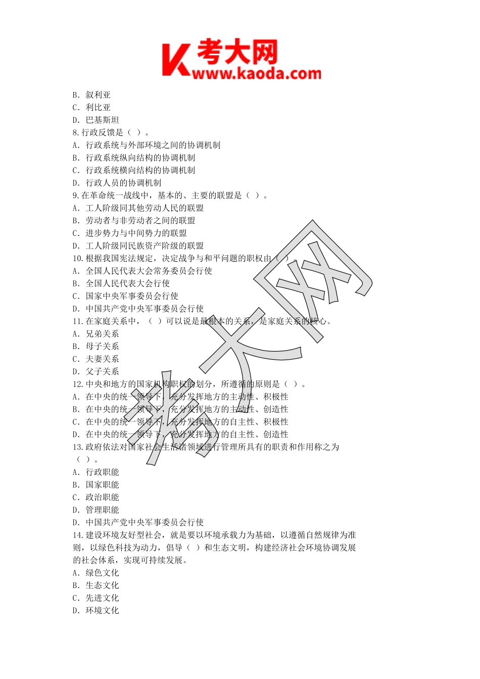 考大网_2013年湖北省襄阳市樊城区事业单位考试真题kaoda.com.doc_第2页