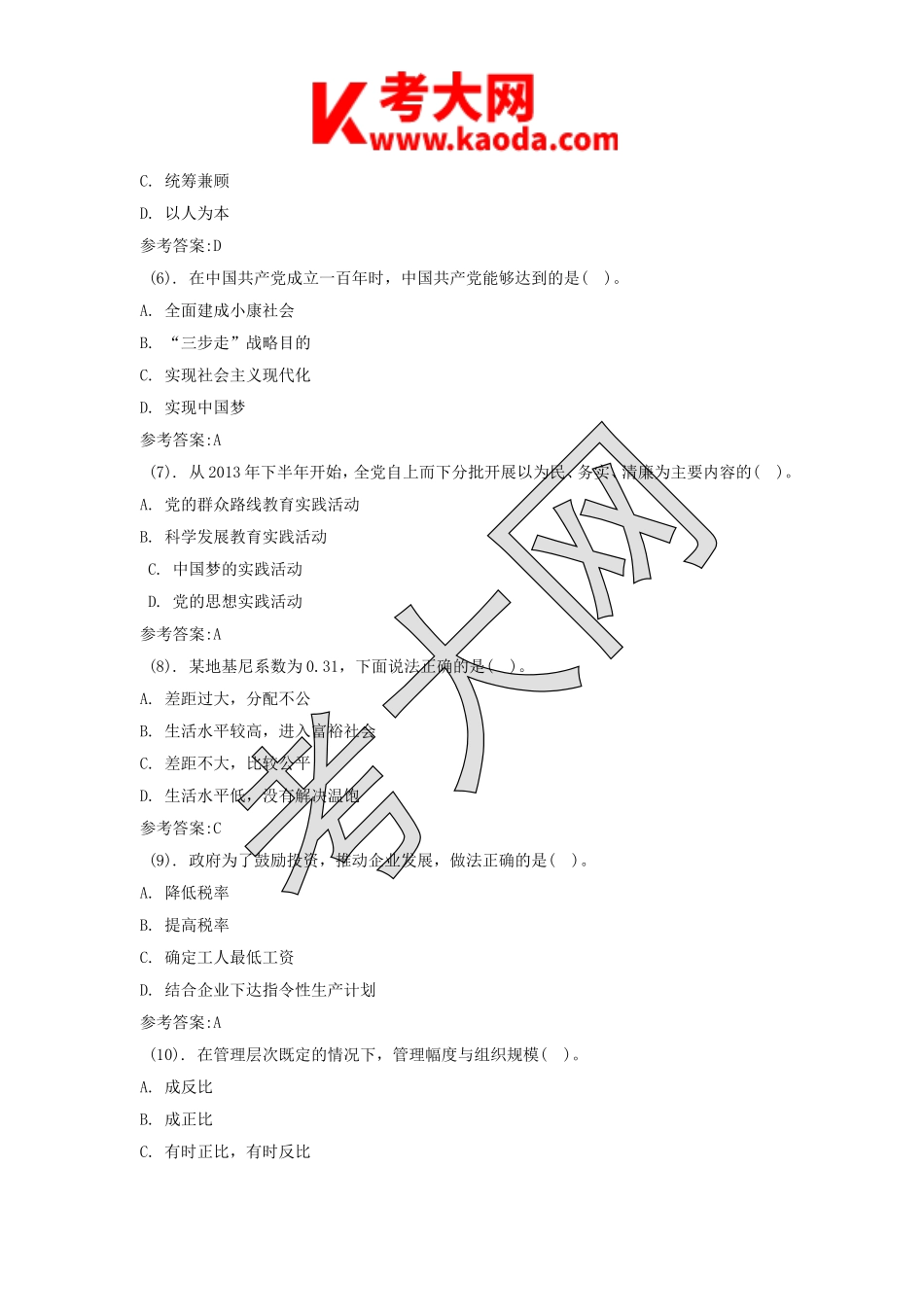 考大网_2013年湖北省孝感市孝南区事业单位招聘考试真题及答案kaoda.com.doc_第2页