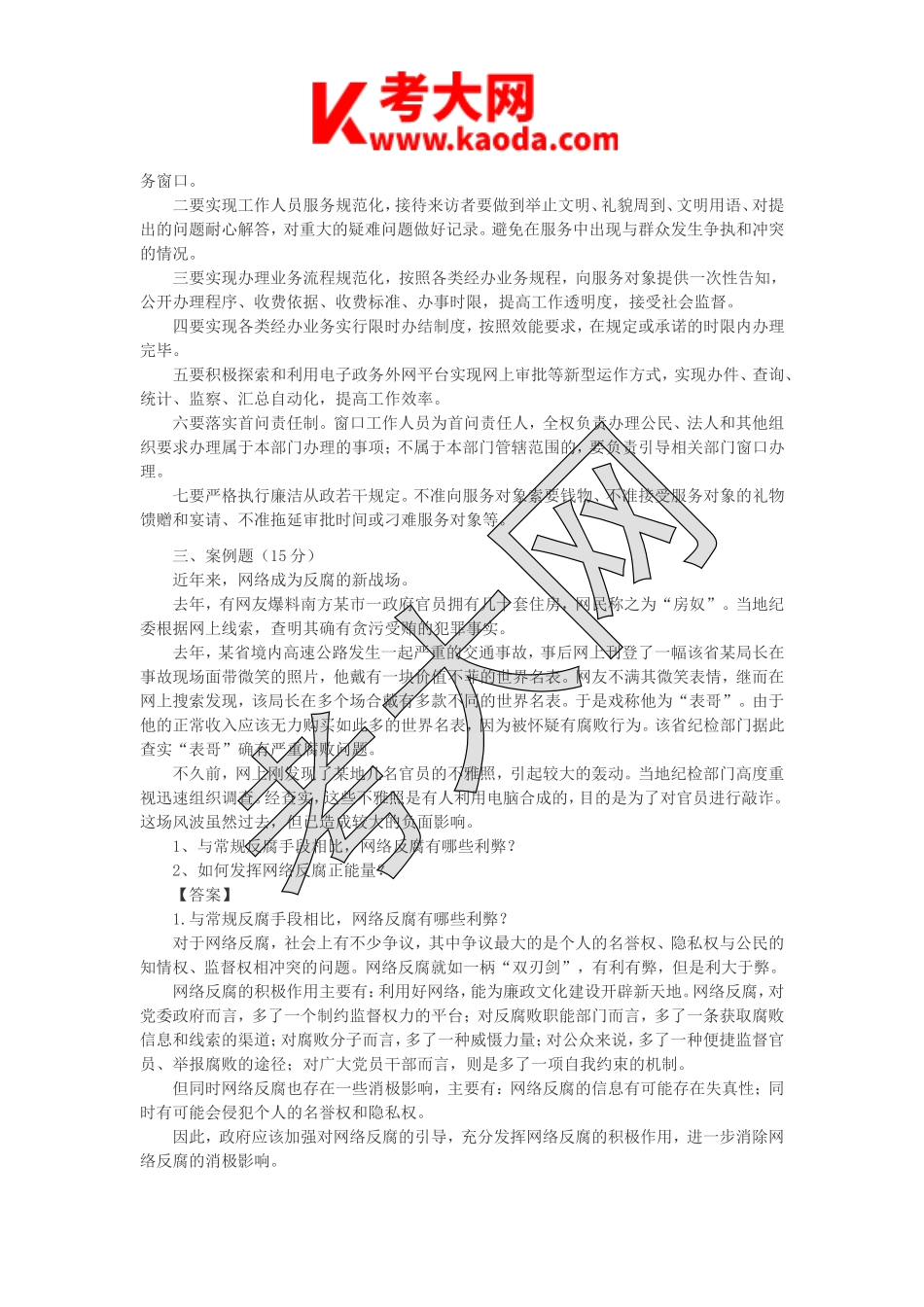 考大网_2013年湖北省直事业单位考试综合应用能力测验真题答案kaoda.com.doc_第2页
