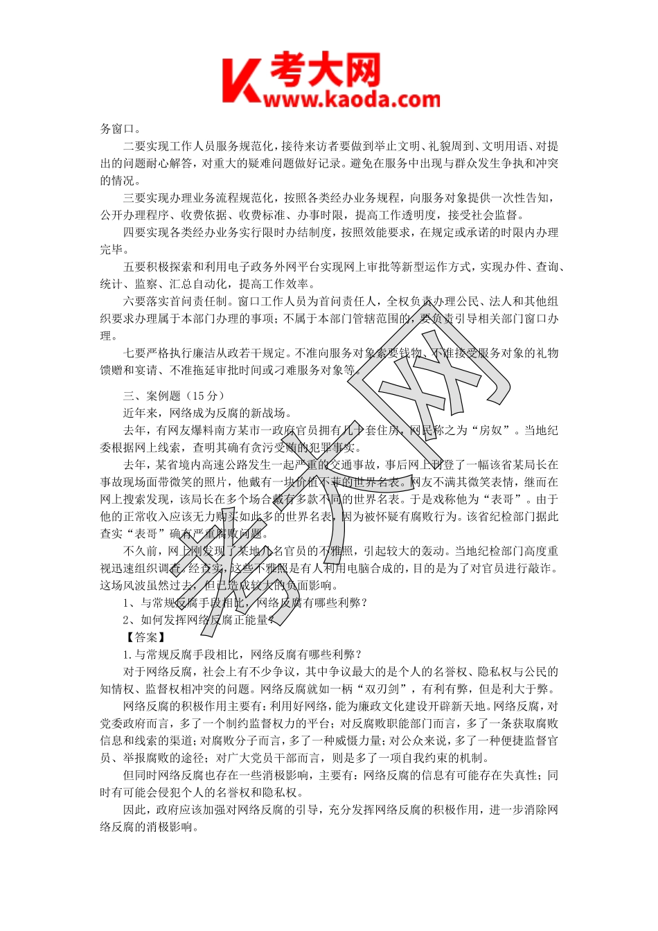 考大网_2013年湖北省直事业单位综合应用能力测验考试真题答案kaoda.com.doc_第2页