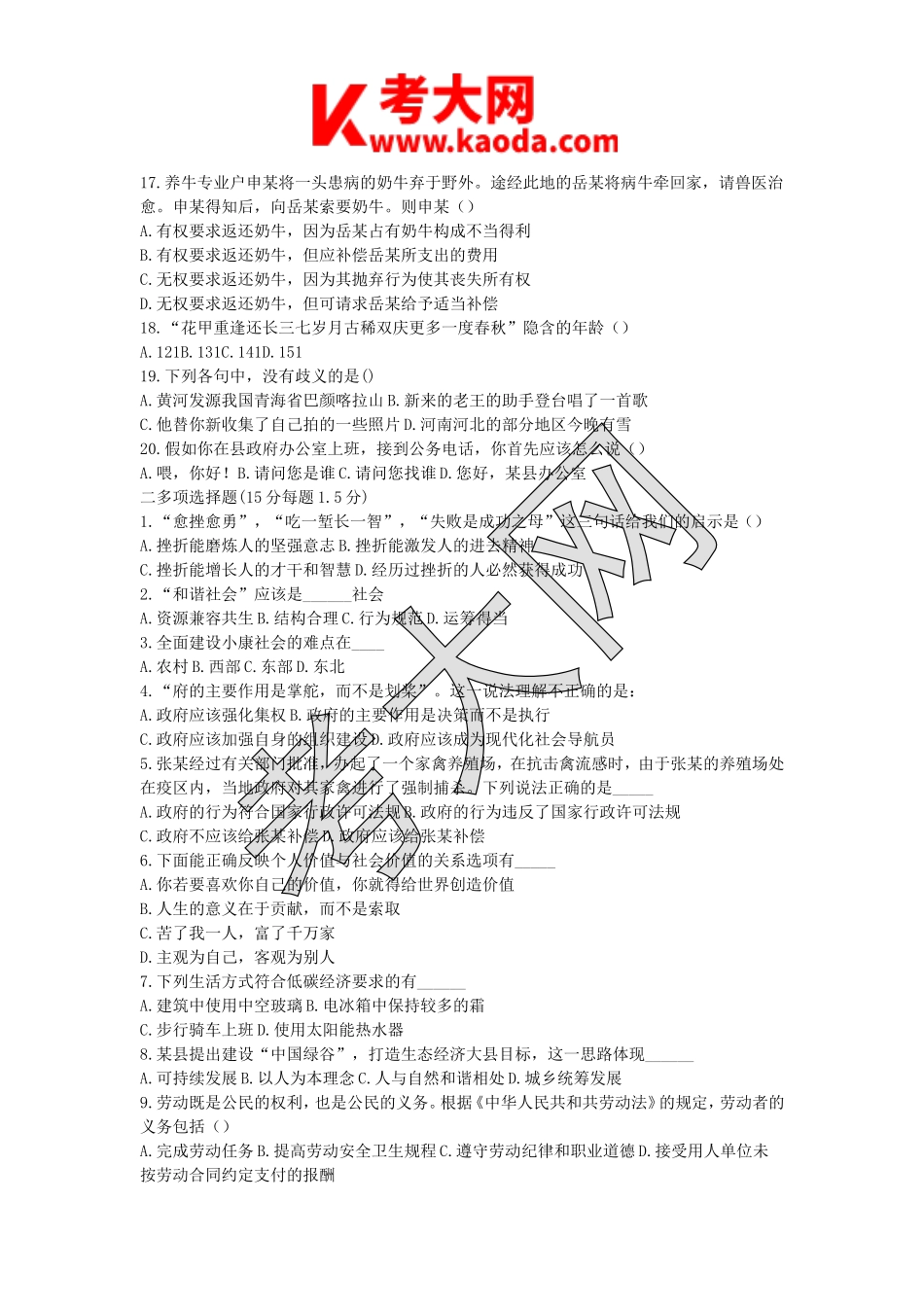 考大网_2014年湖北省十堰事业单位考试真题kaoda.com.doc_第2页