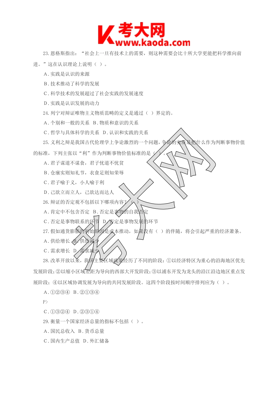考大网_2014年湖北省武汉市事业单位考试真题kaoda.com.doc_第2页