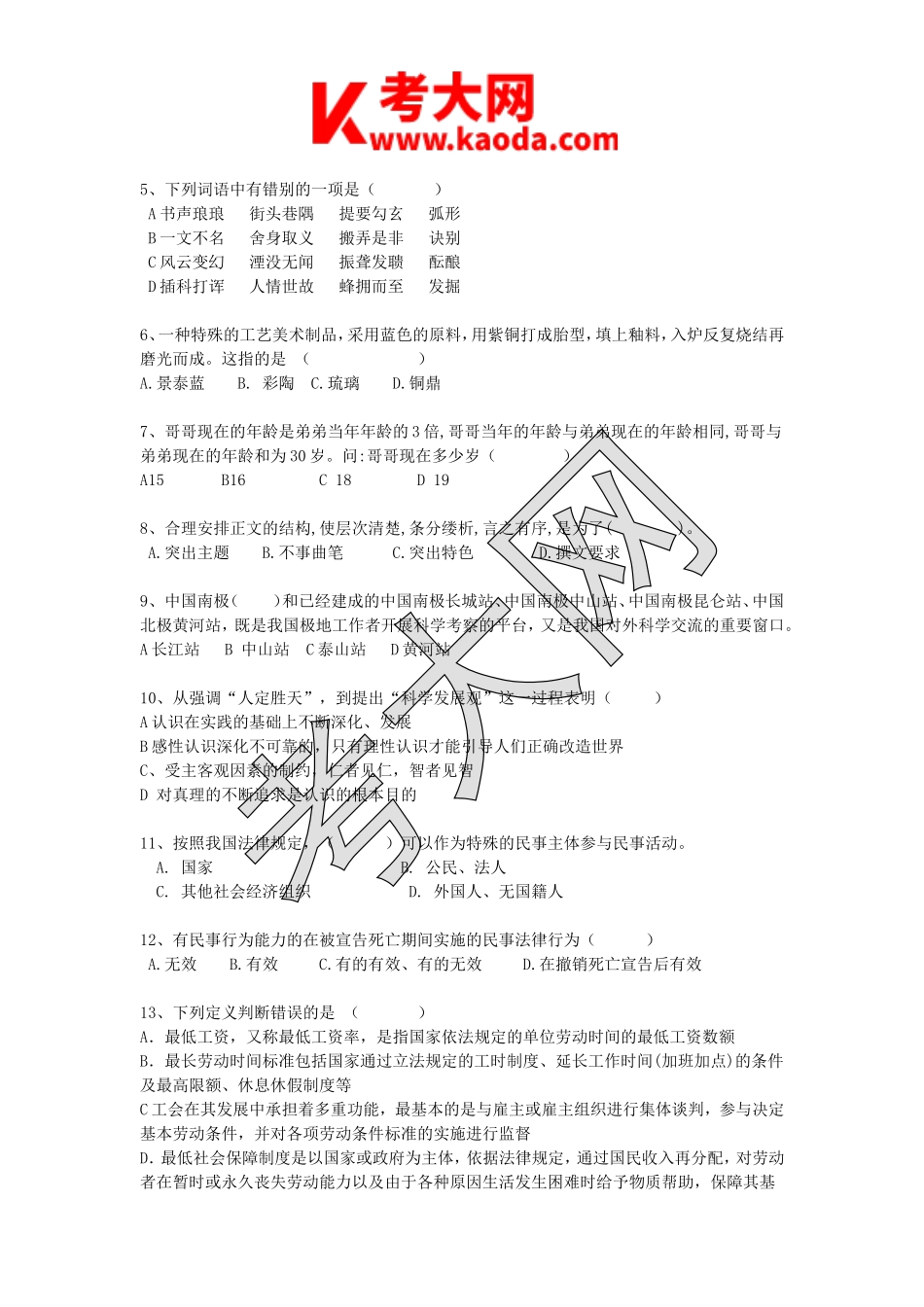 考大网_2014年湖北省宜昌市秭归县事业单位招聘真题kaoda.com.doc_第2页