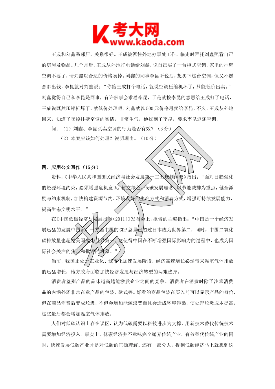 考大网_2014年湖北天门事业单位综合应用能力测试真题kaoda.com.doc_第2页