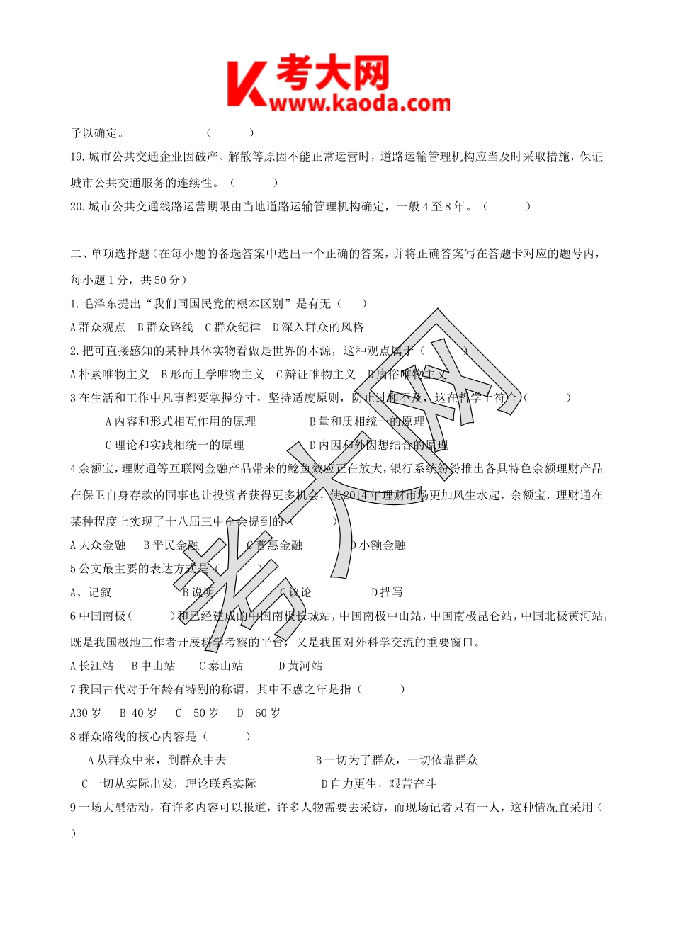 考大网_2014年湖北宜昌市直事业单位公开招聘考试真题kaoda.com.doc_第2页