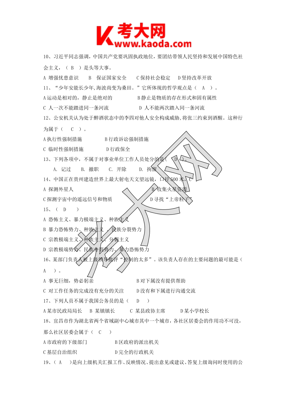 考大网_2014年湖北宜昌西陵区事业单位真题及答案kaoda.com.doc_第2页