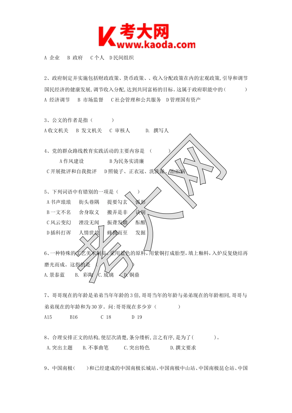 考大网_2014年湖北宜昌秭归县事业单位招聘考试真题kaoda.com.doc_第2页