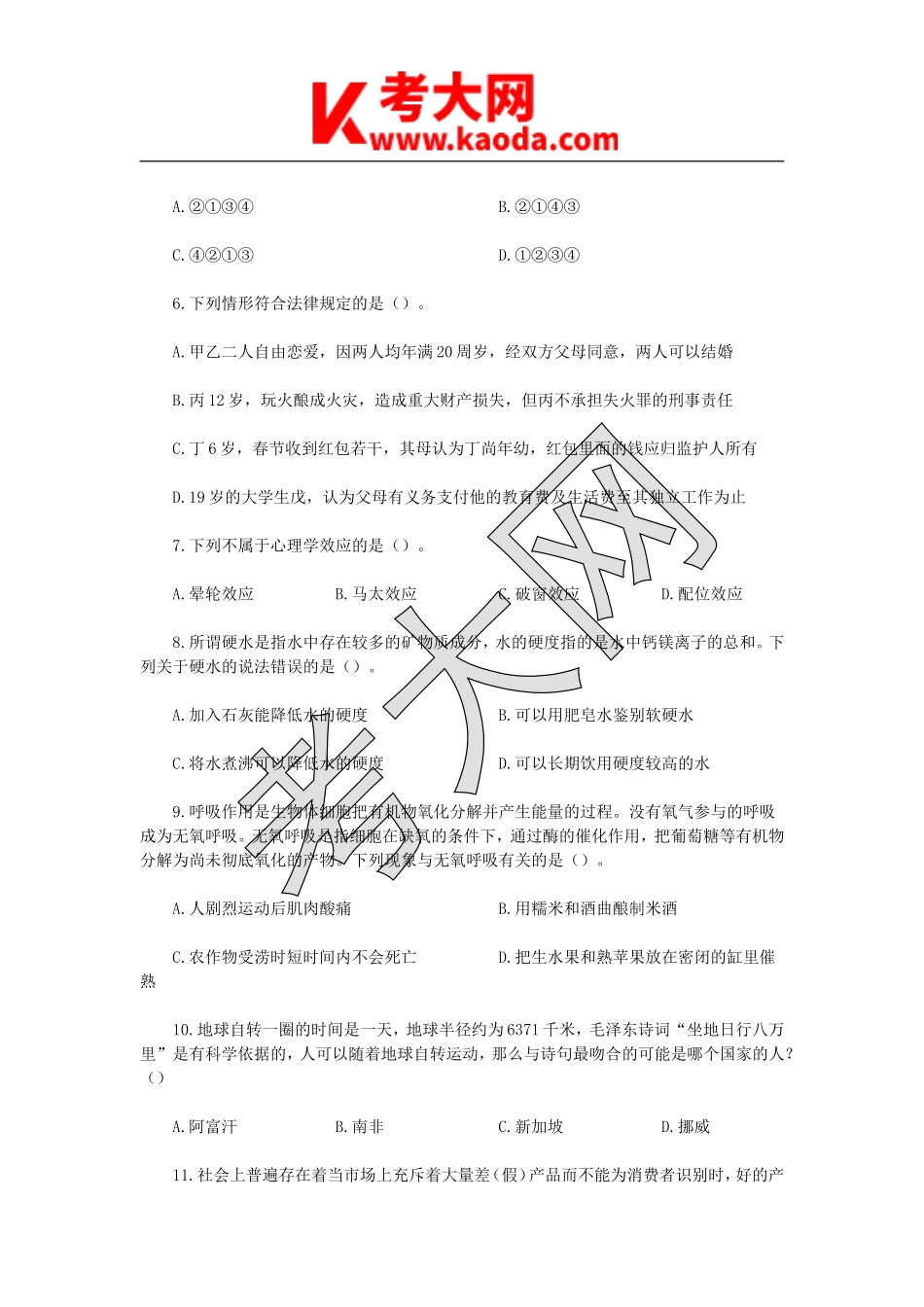 考大网_2015年湖北省事业单位联考行测真题及答案kaoda.com.doc_第2页