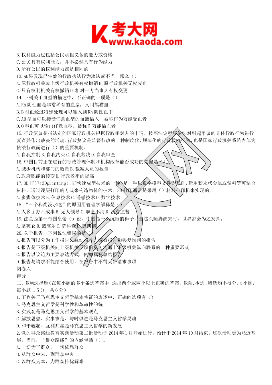 考大网_2017年湖北省部分县市事业单位招聘真题kaoda.com.doc_第2页