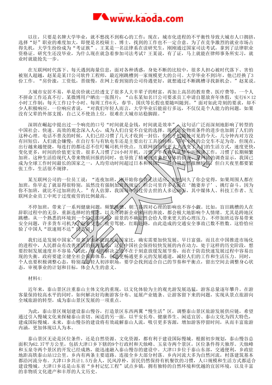 考大网_2017年湖北省事业单位招聘申论真题及答案kaoda.com.doc_第2页