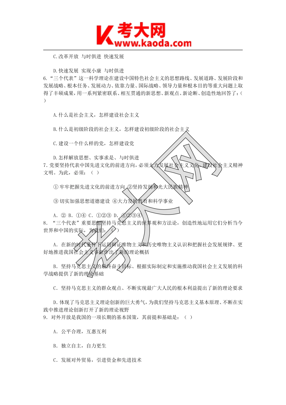 考大网_2017年湖北省事业单位综合基础知识真题及答案kaoda.com.doc_第2页