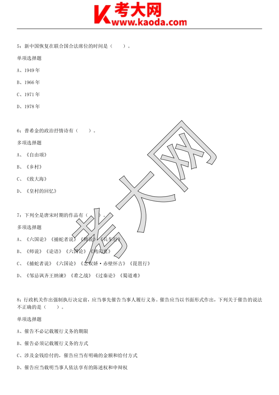 考大网_2018湖北宜昌事业单位真题及答案解析kaoda.com.doc_第2页