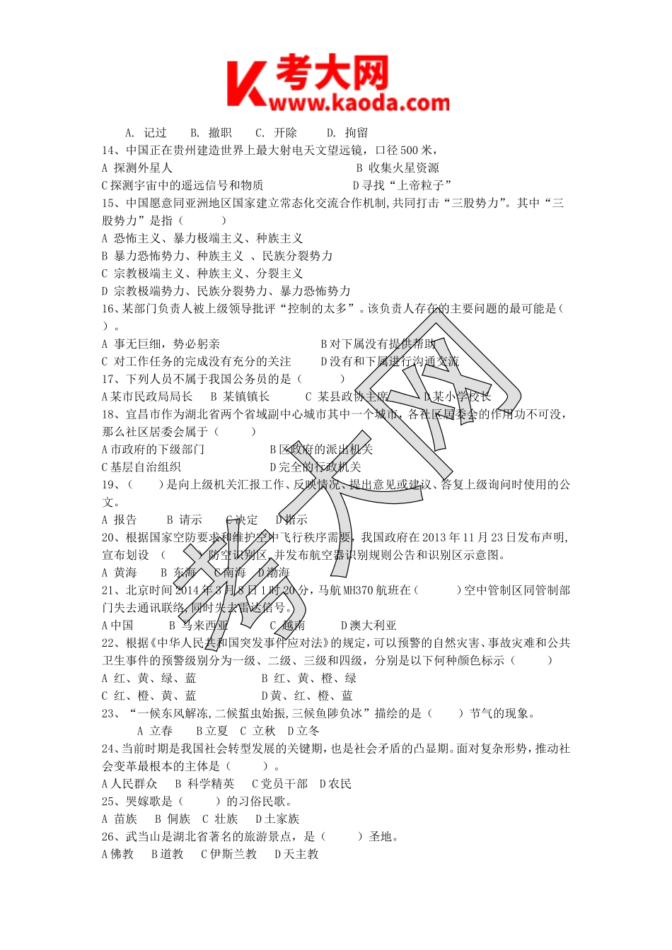 考大网_2018年湖北省宜昌市西陵区事业单位招聘真题kaoda.com.doc_第2页
