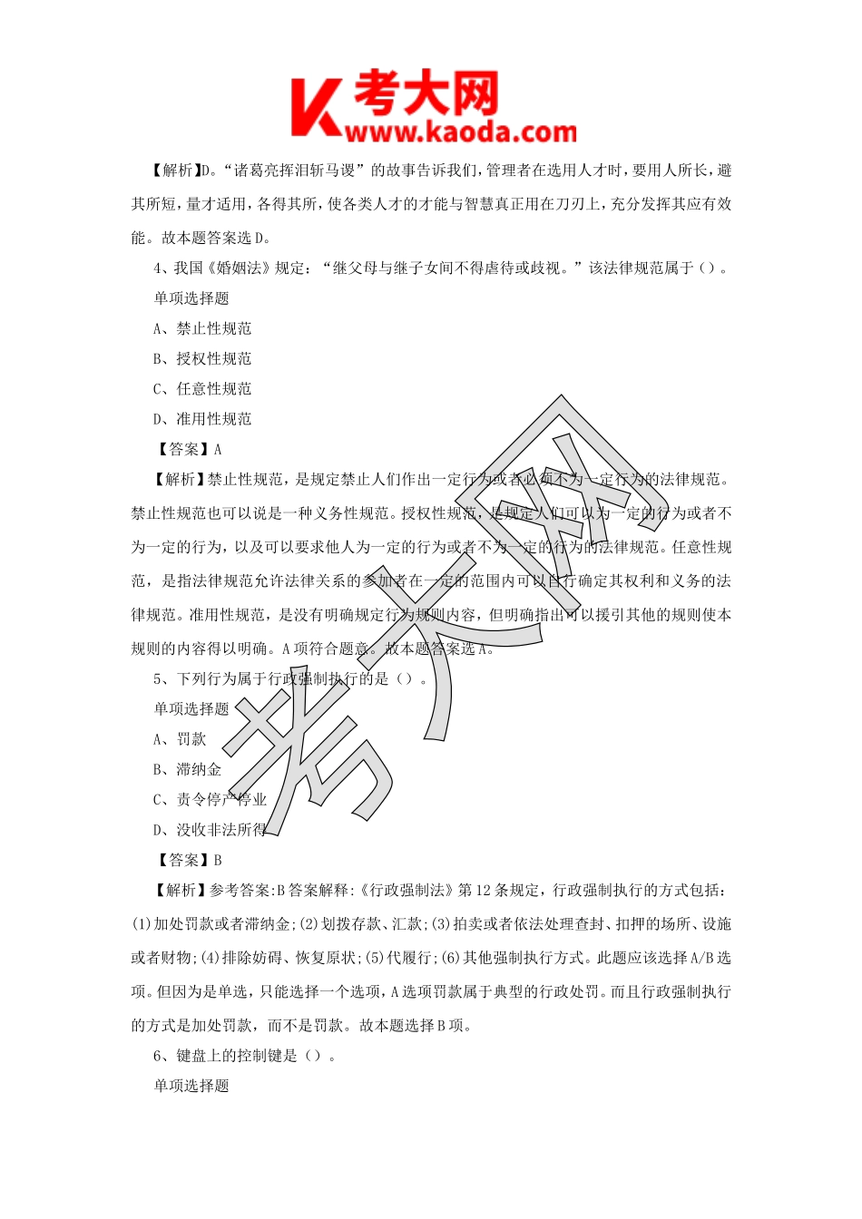 考大网_2019湖北襄阳市直事业单位招聘真题及答案解析kaoda.com.doc_第2页