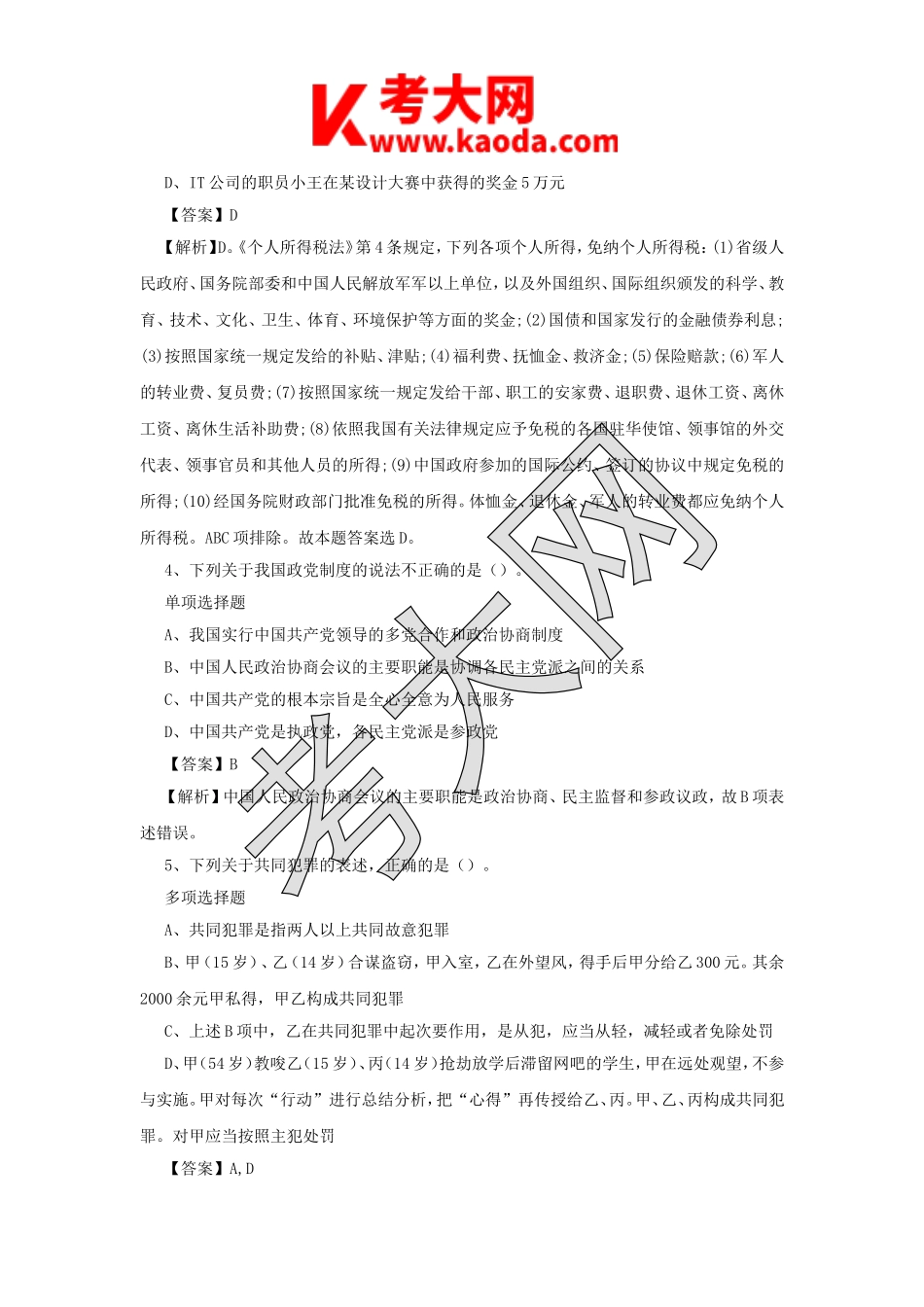 考大网_2019湖北宜昌伍家岗区直事业单位招聘真题及答案解析kaoda.com.doc_第2页